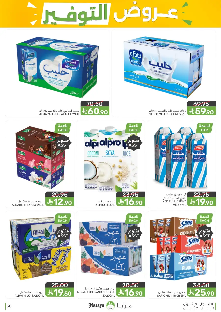 Mazaya Food Qatif & Saihat | Weekly Savings Offers April 1-7